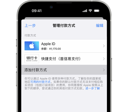 天峨苹果维修服务中心如何通过家人共享更改iPhone付款方式