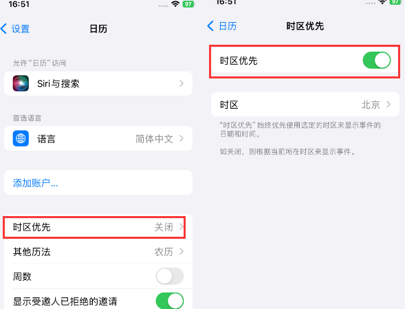 天峨苹果15维修站分享iPhone15日历如何设定时区优先 