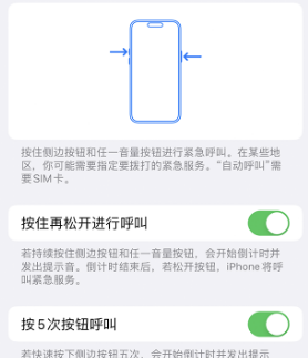 天峨苹果14维修站分享iPhone14如何使用SOS紧急联络 