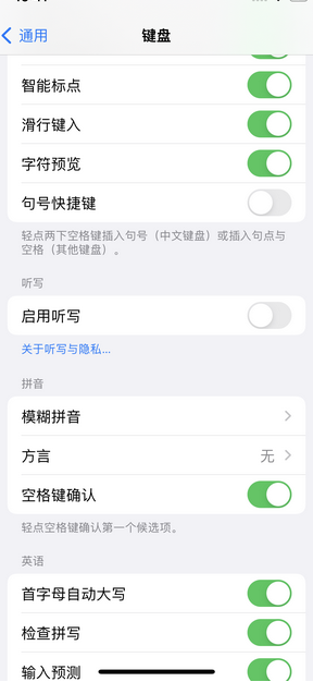 天峨苹果14维修店分享iPhone14如何快速打字